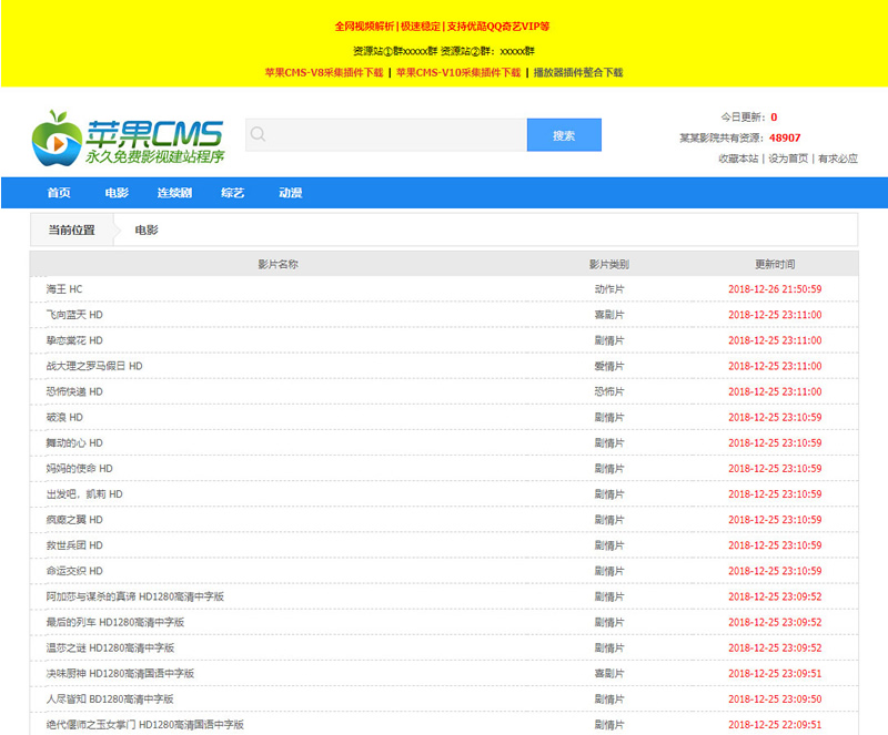 苹果cmsv10蓝色简洁影电影资源采集网站模板